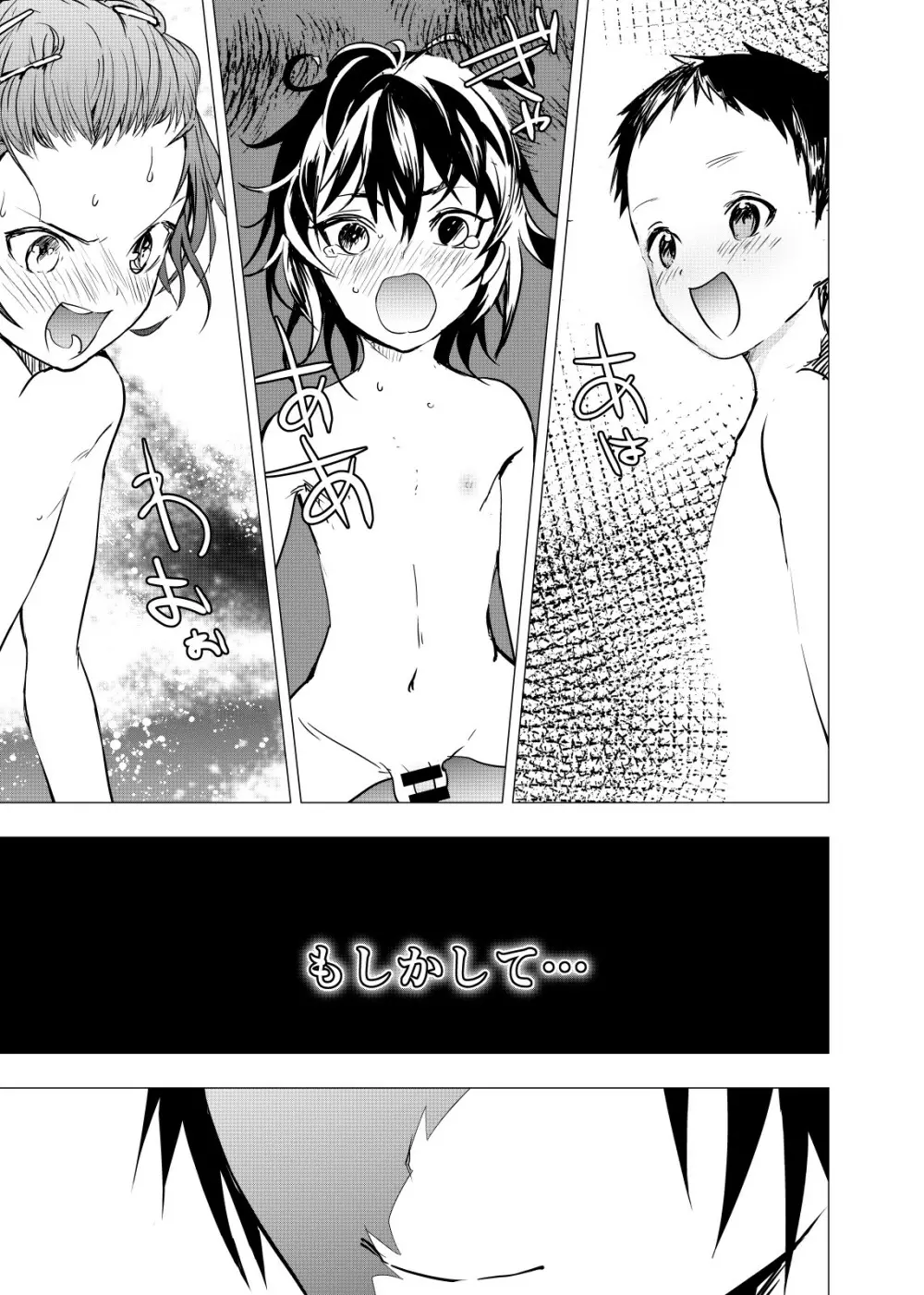 居場所がないので神待ちしてみた捨てられた少年のエロマンガ 第21話 - page29