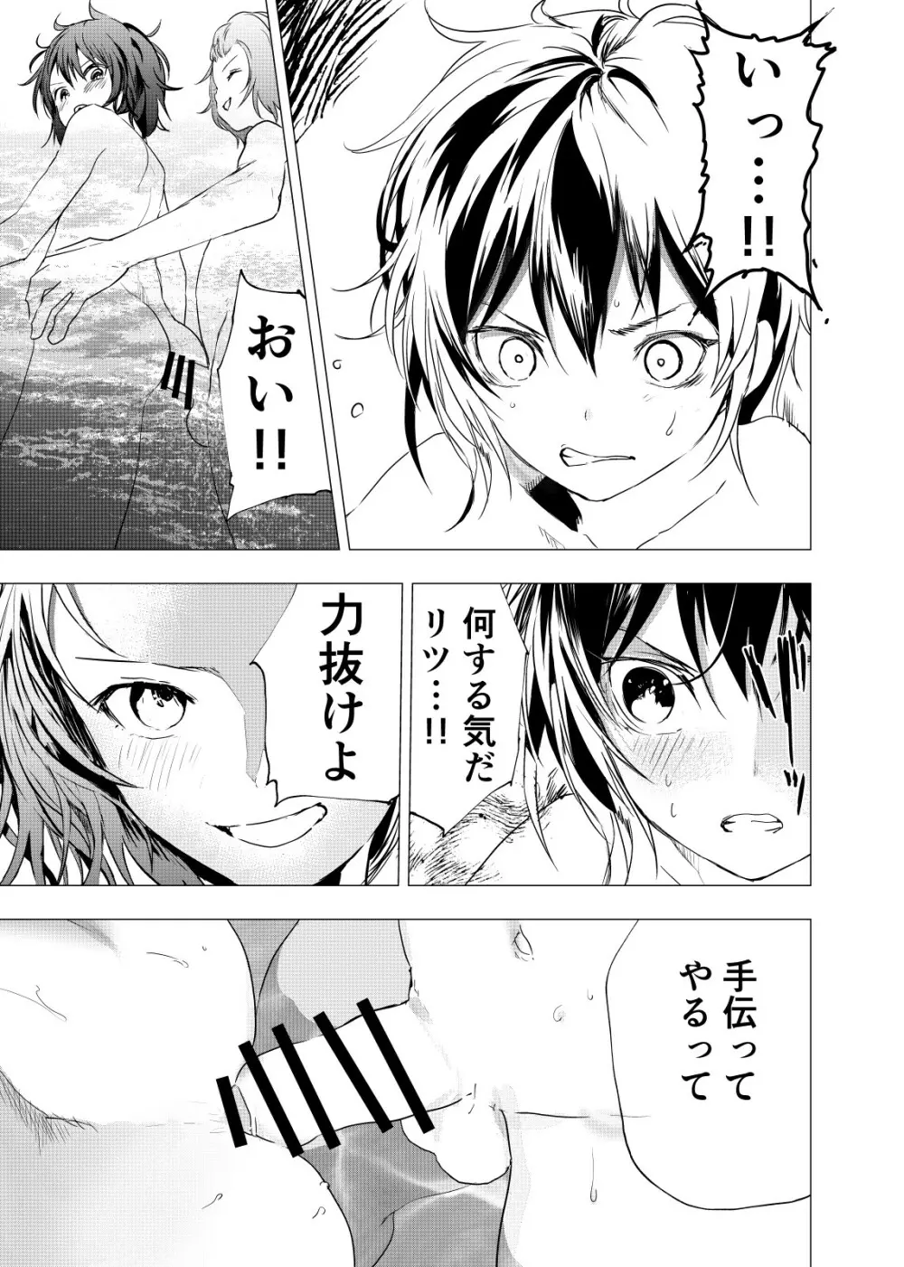 居場所がないので神待ちしてみた捨てられた少年のエロマンガ 第21話 - page9