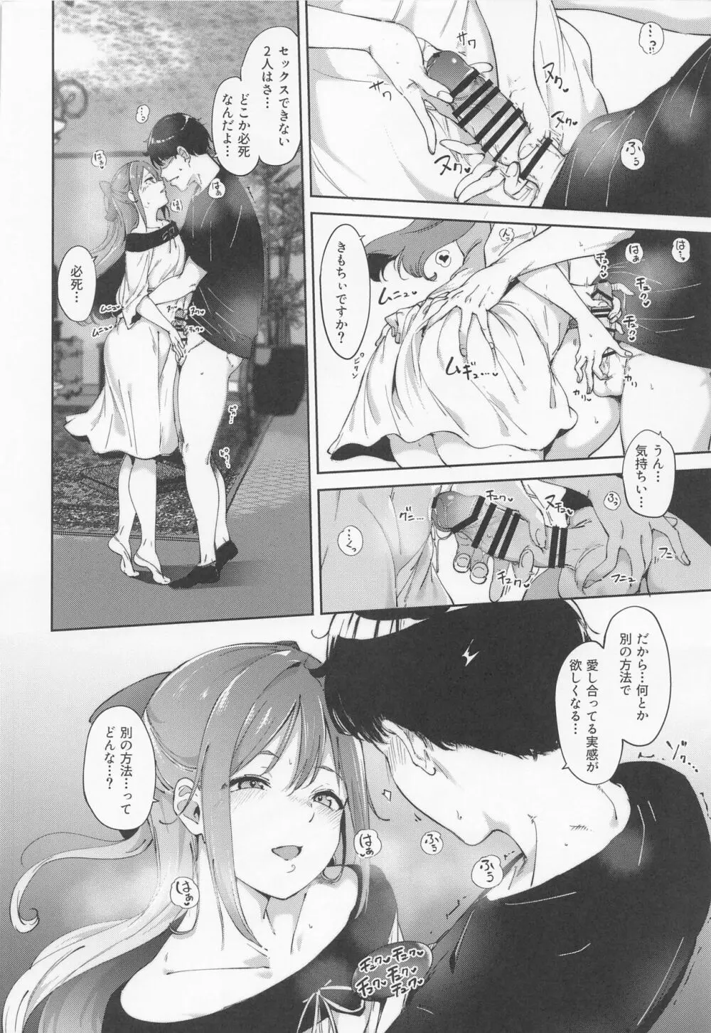 桜坂の休日 - page13