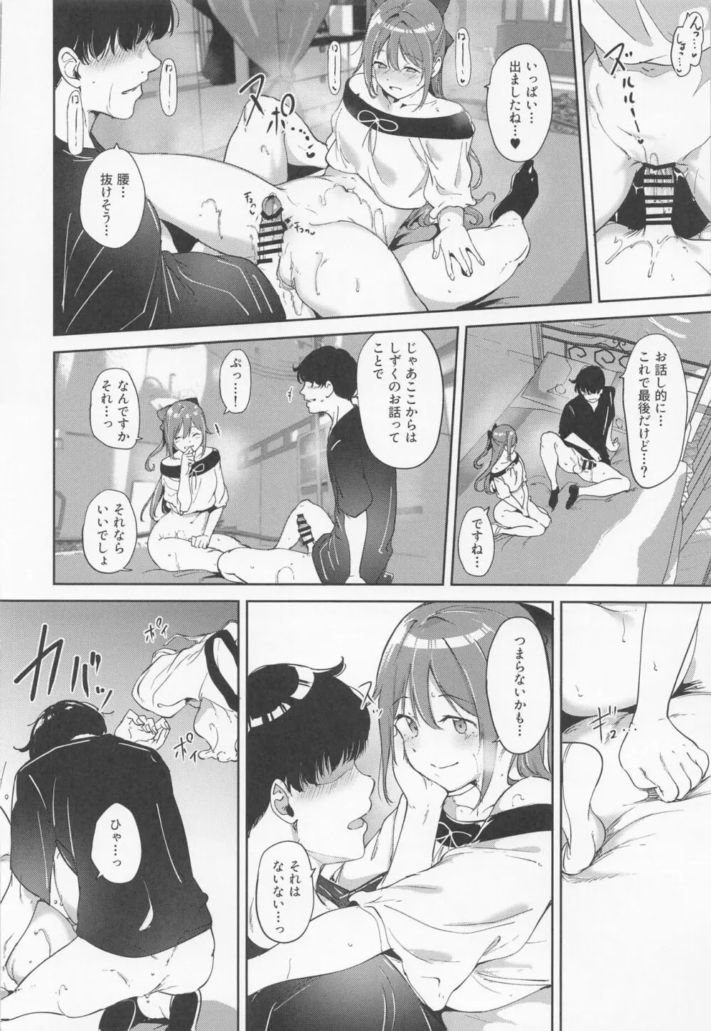 桜坂の休日 - page31