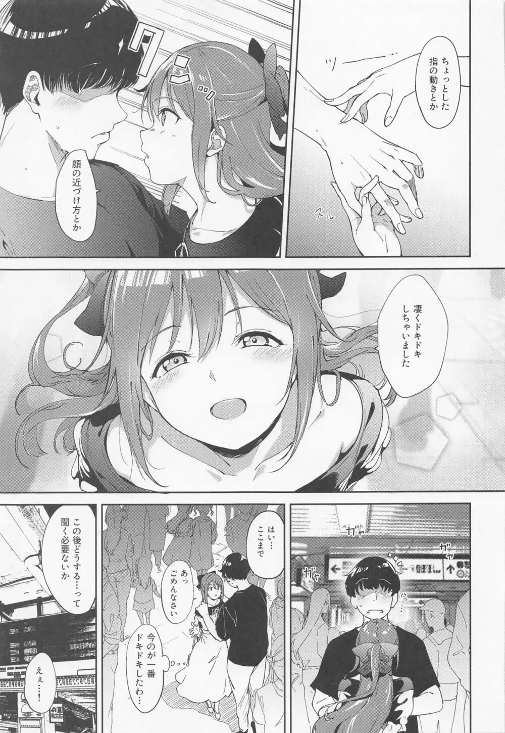 桜坂の休日 - page4