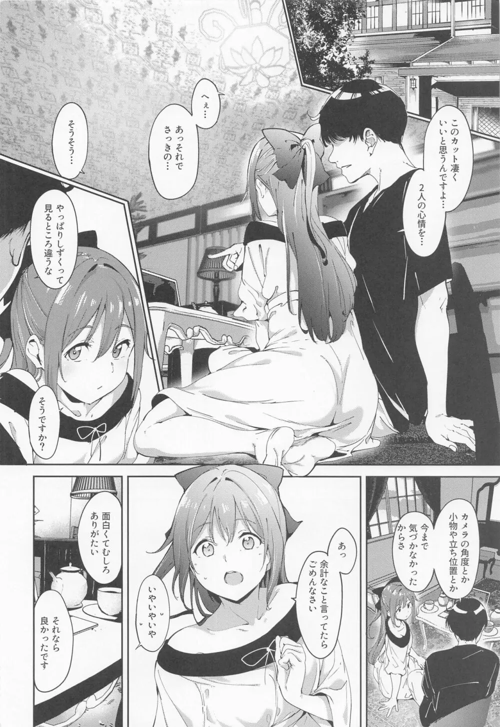 桜坂の休日 - page5