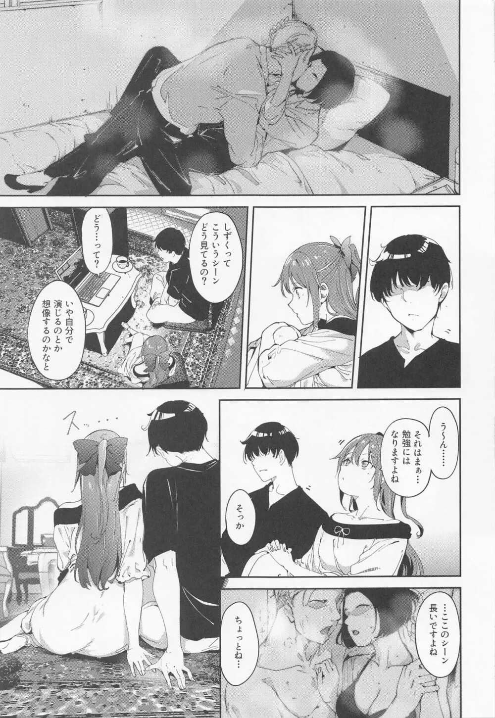 桜坂の休日 - page6