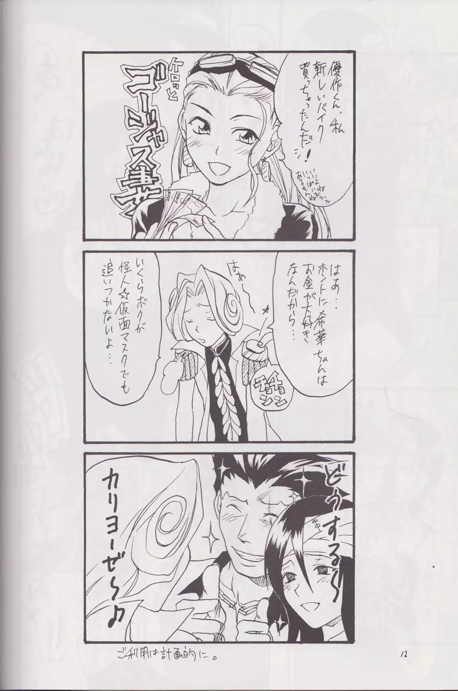 逆転サヨナラホームラン - page11