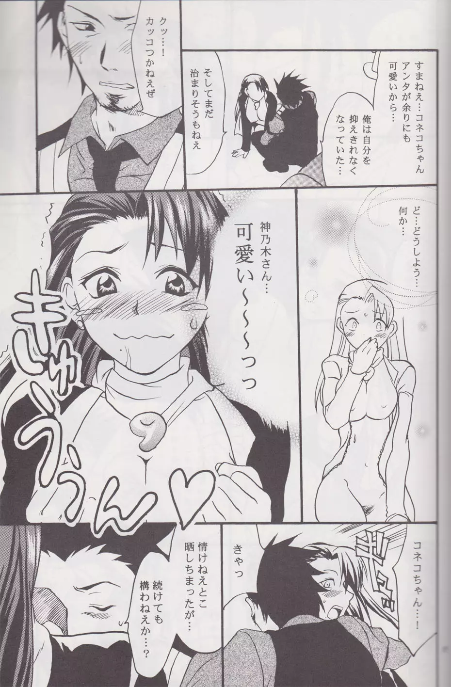 逆転サヨナラホームラン - page18