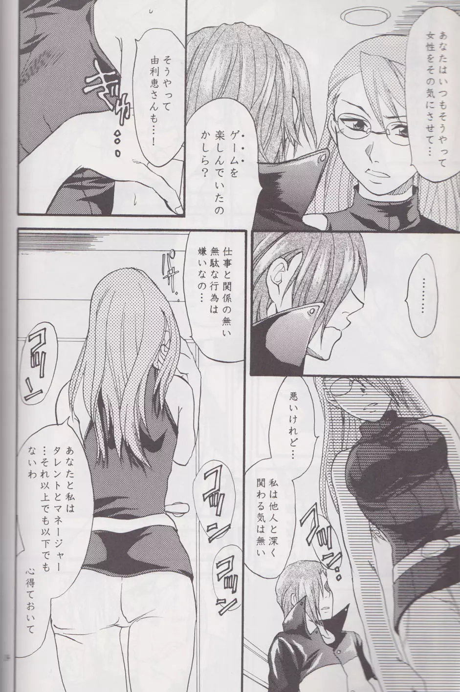 逆転サヨナラホームラン - page33