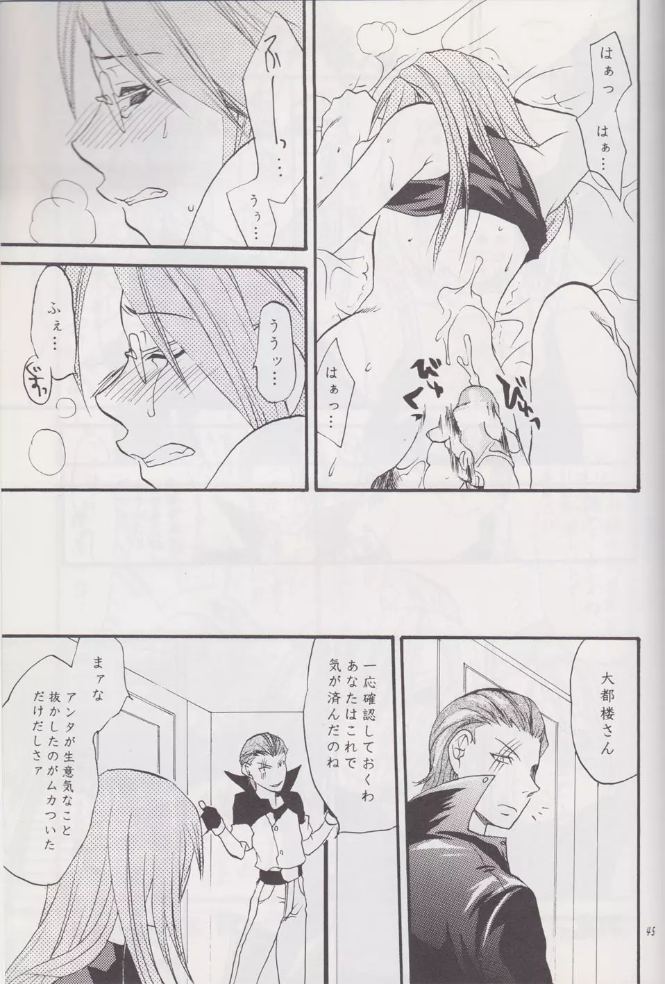 逆転サヨナラホームラン - page44