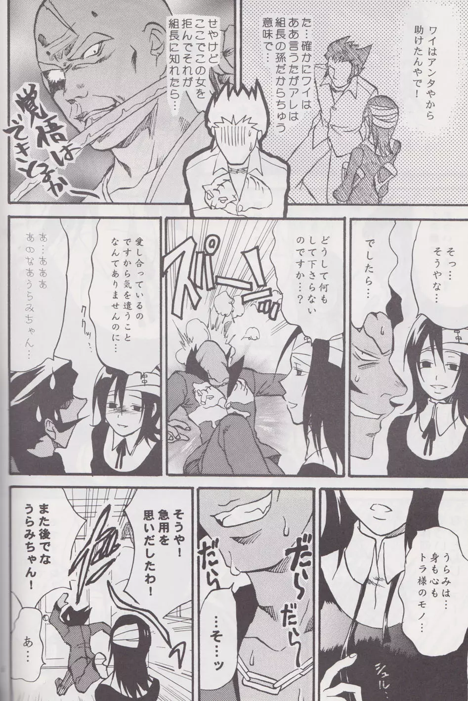 逆転サヨナラホームラン - page5