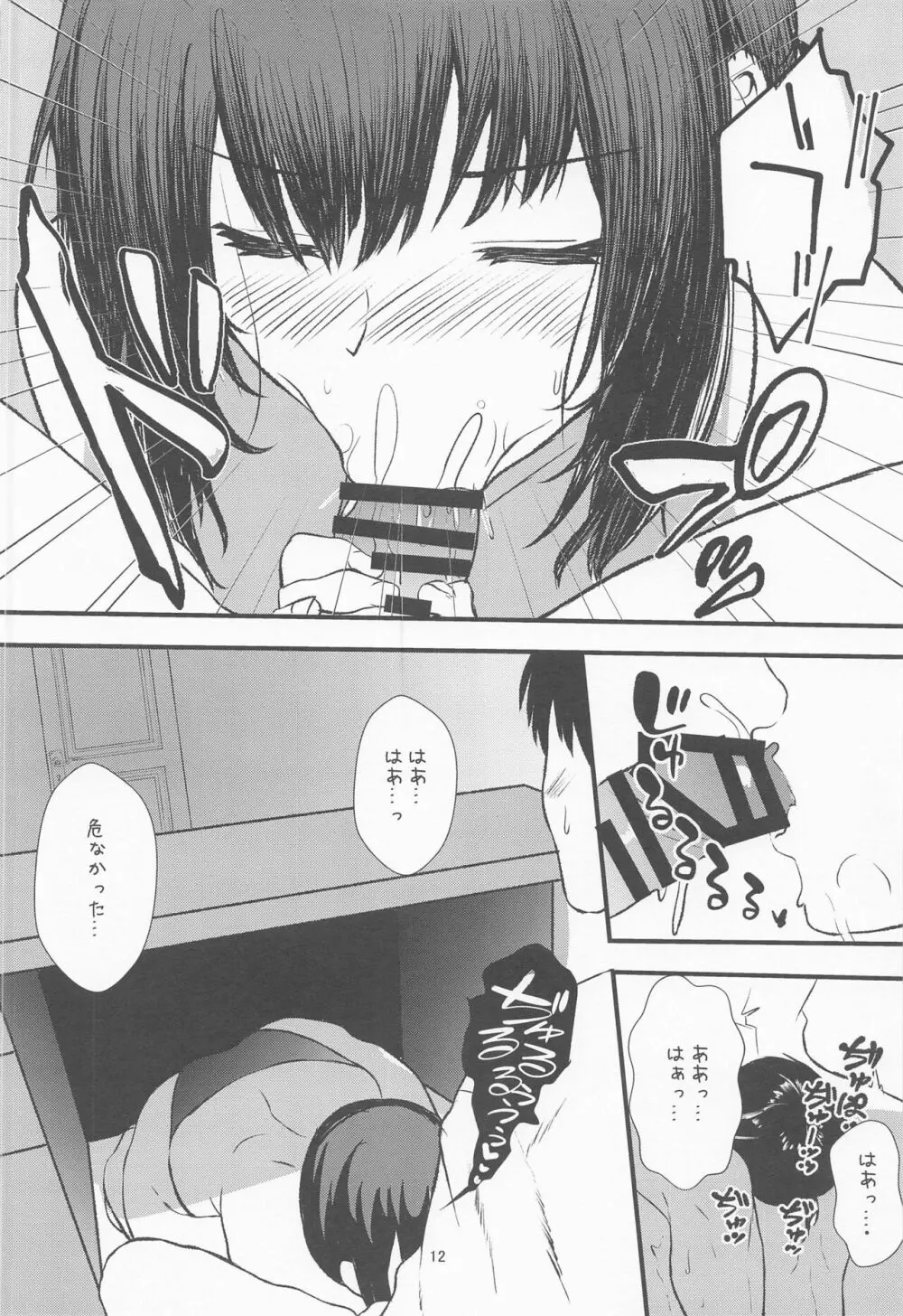 真夏、吹雪、マイクロビキニ - page11