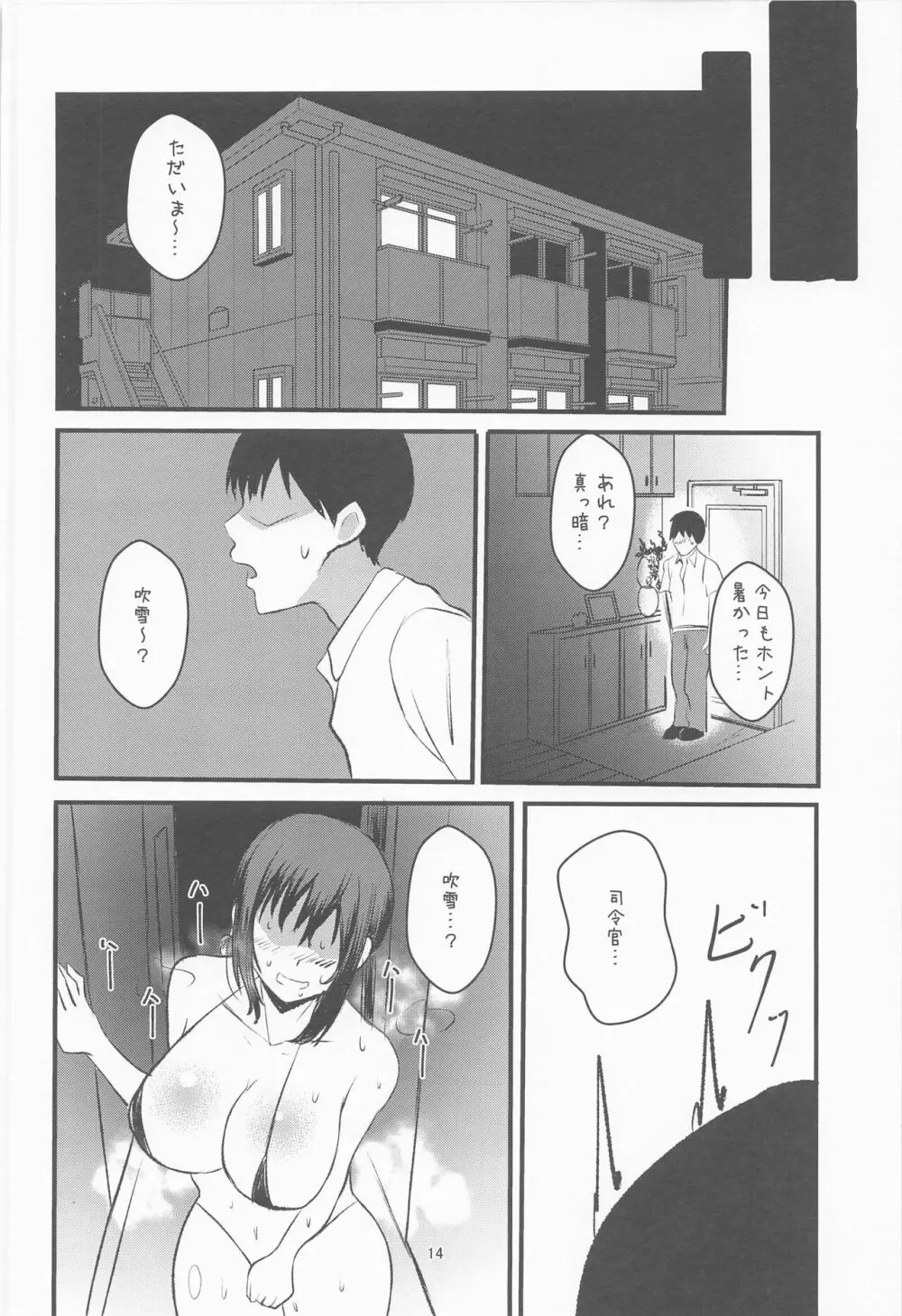 真夏、吹雪、マイクロビキニ - page13