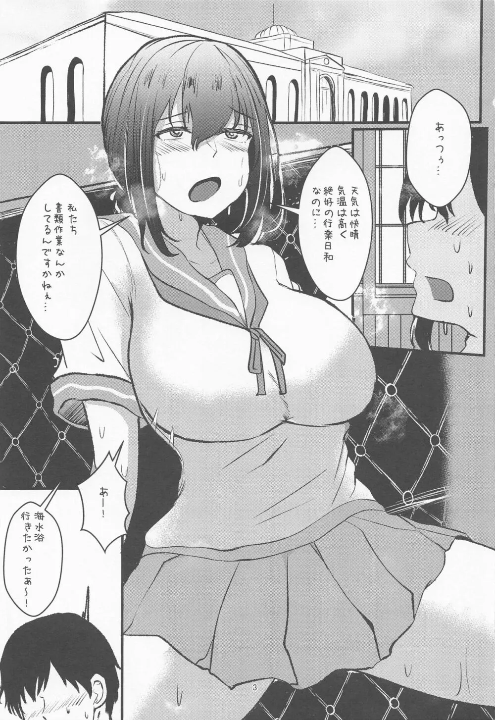真夏、吹雪、マイクロビキニ - page2