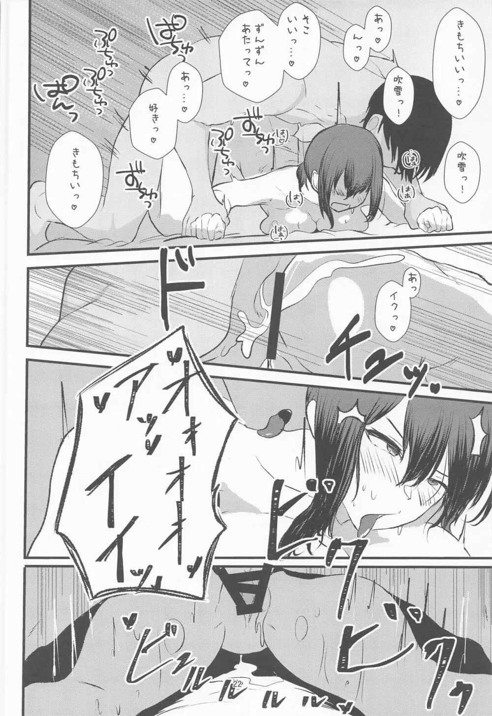 真夏、吹雪、マイクロビキニ - page21