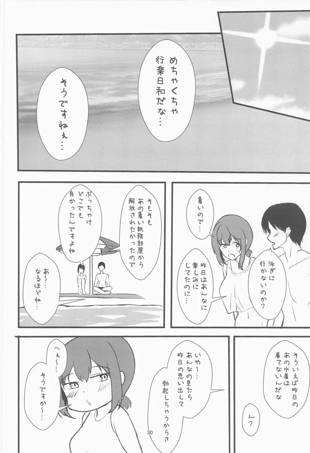真夏、吹雪、マイクロビキニ - page29