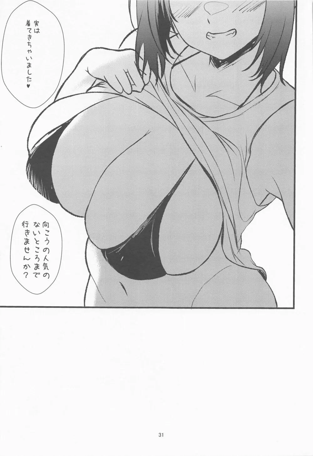 真夏、吹雪、マイクロビキニ - page30