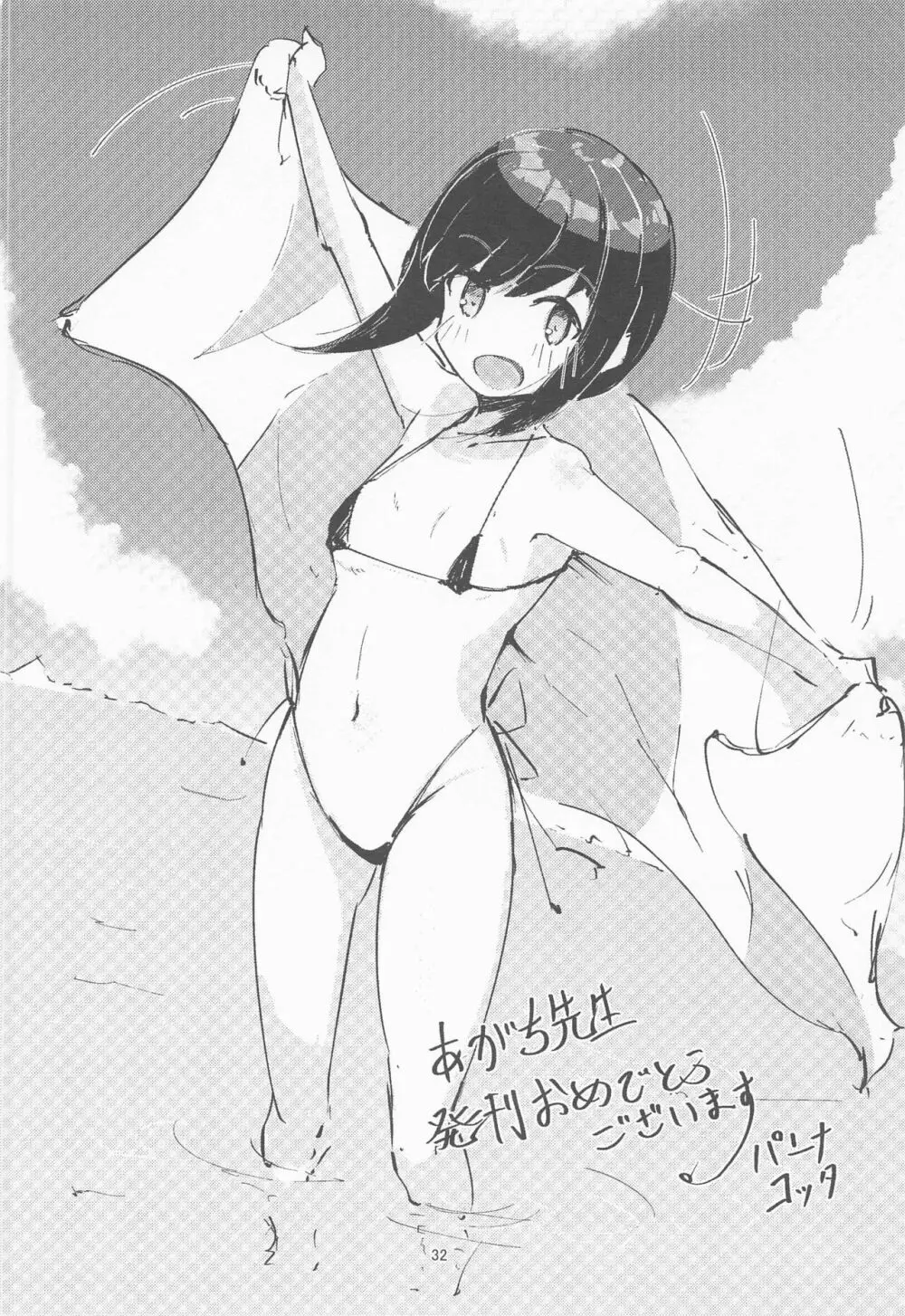 真夏、吹雪、マイクロビキニ - page31