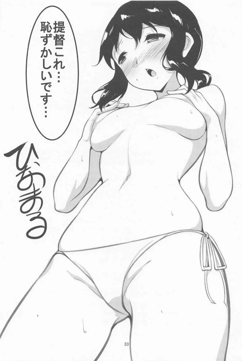 真夏、吹雪、マイクロビキニ - page32