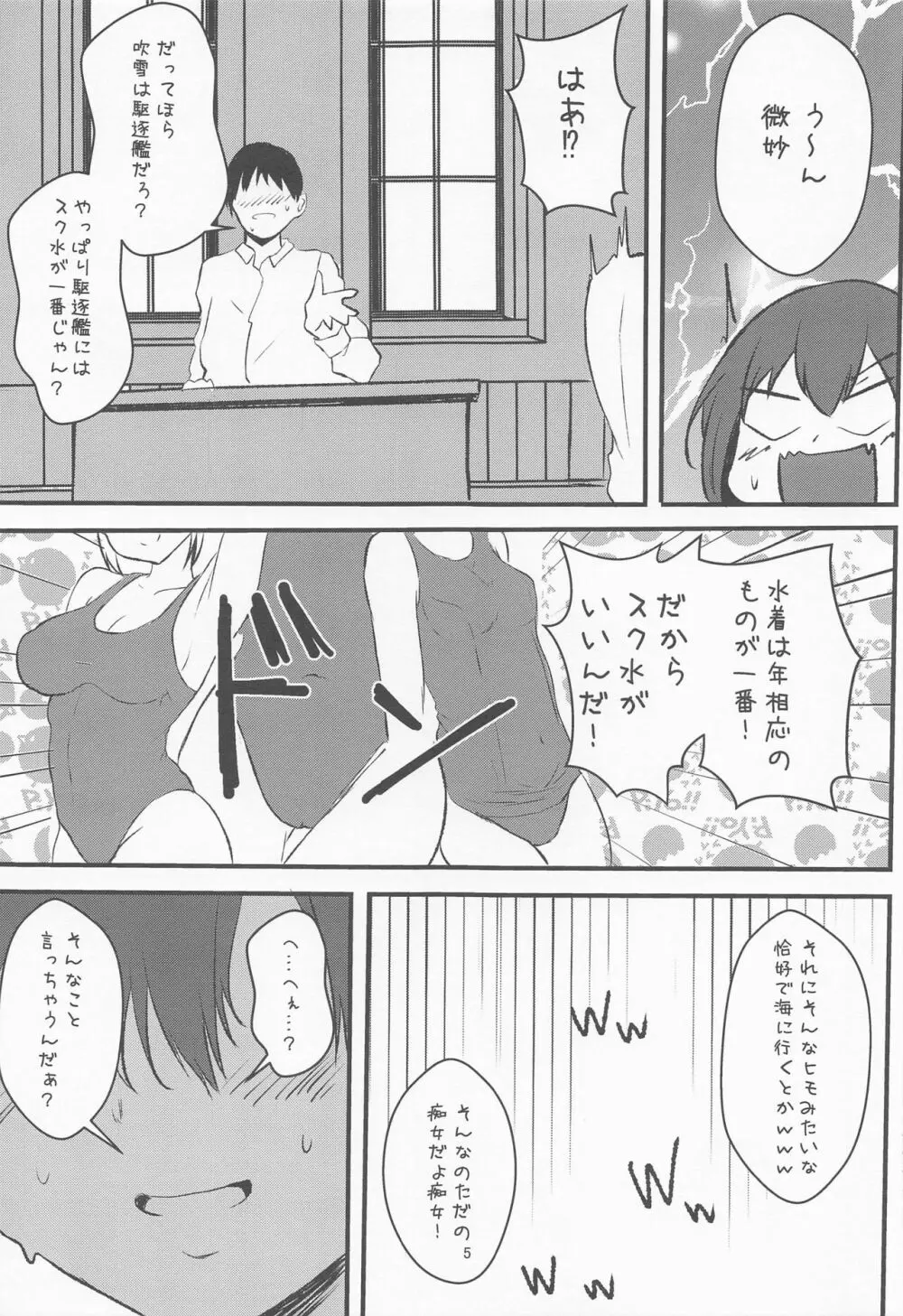 真夏、吹雪、マイクロビキニ - page4
