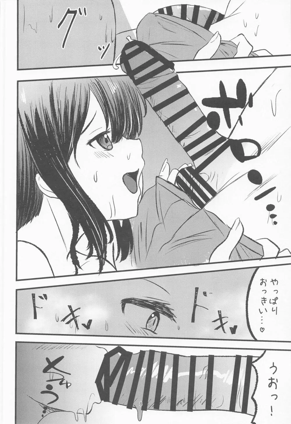 真夏、吹雪、マイクロビキニ - page7