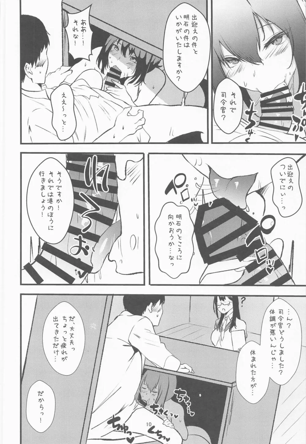 真夏、吹雪、マイクロビキニ - page9