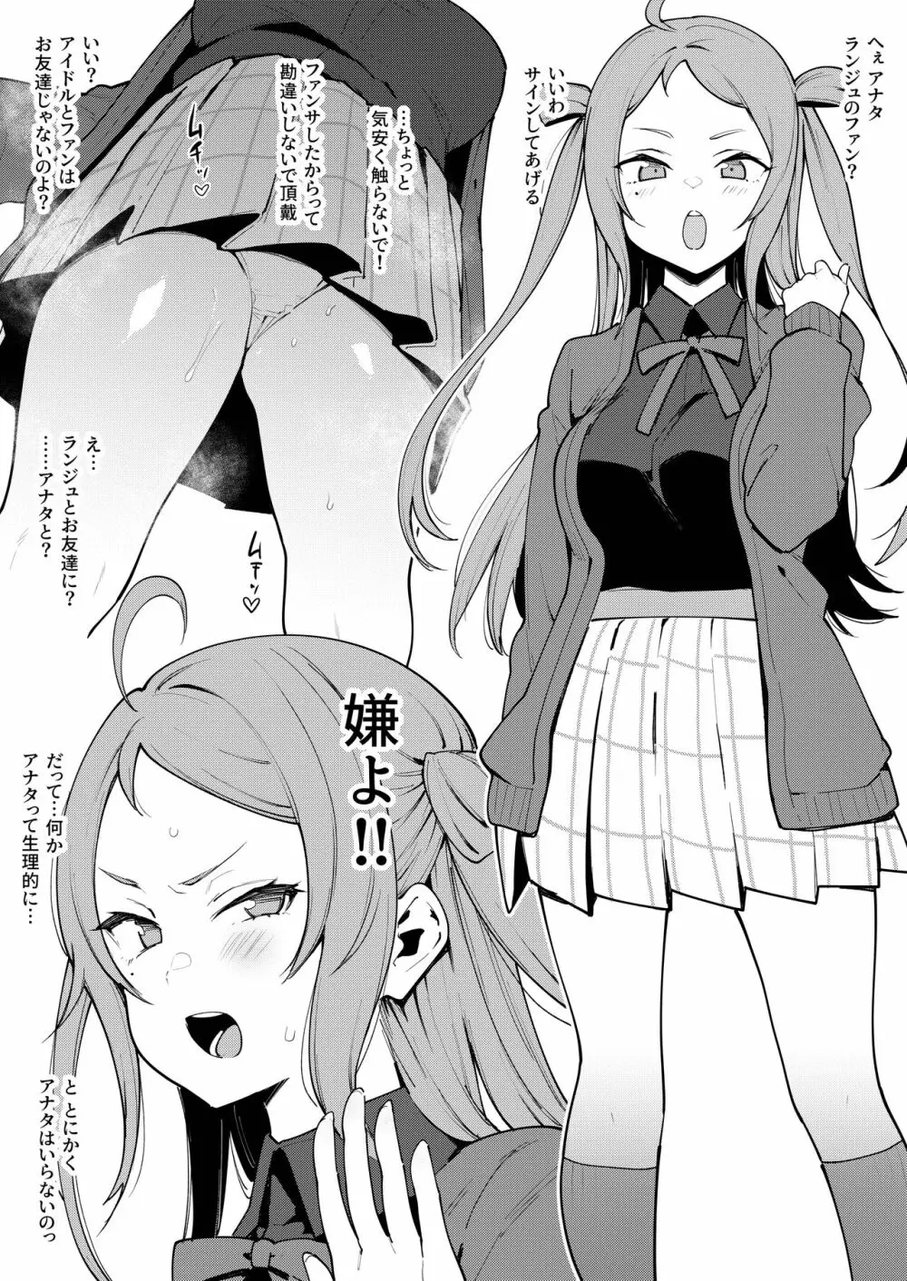 性奴!!催眠即堕ちMonster - page3