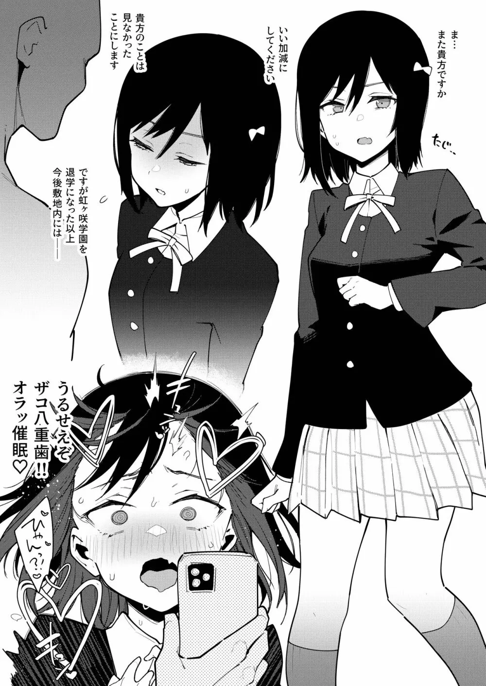 性奴!!催眠即堕ちMonster - page7