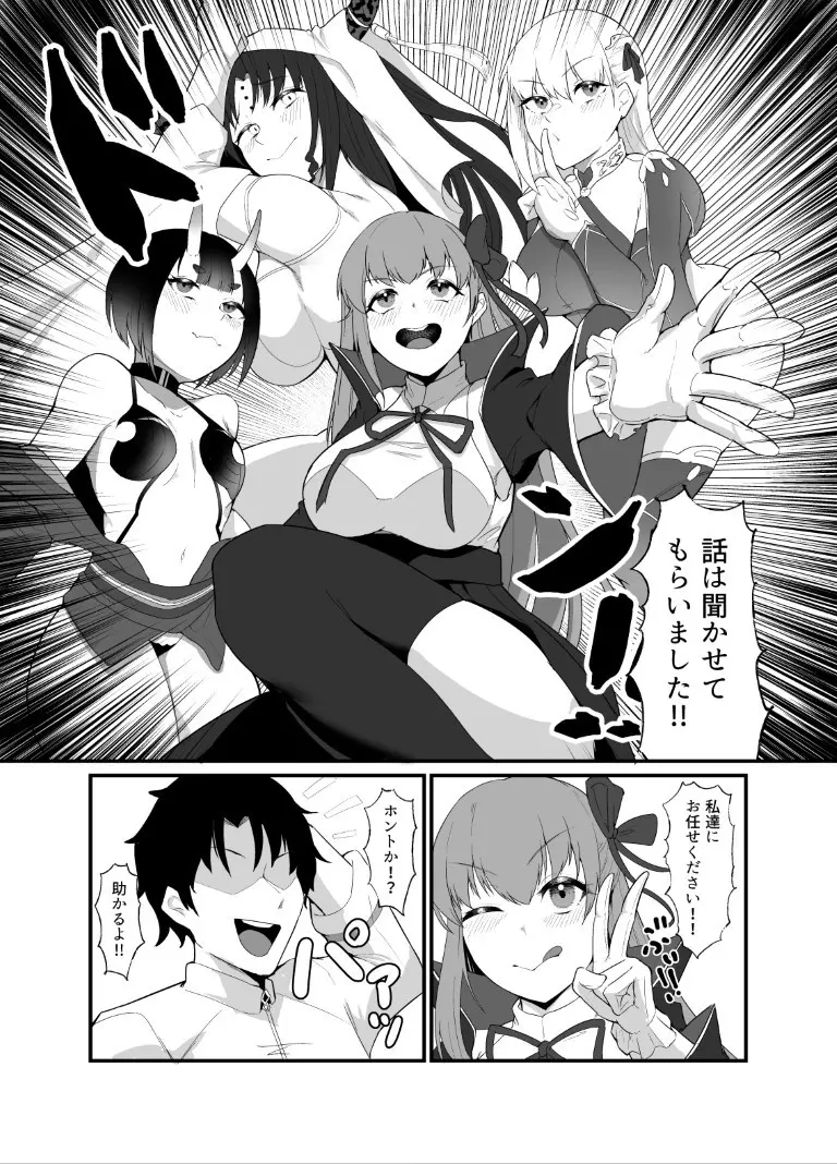 カルデアドスケベマッサージ部 番外編 スケベに来た。 - page3