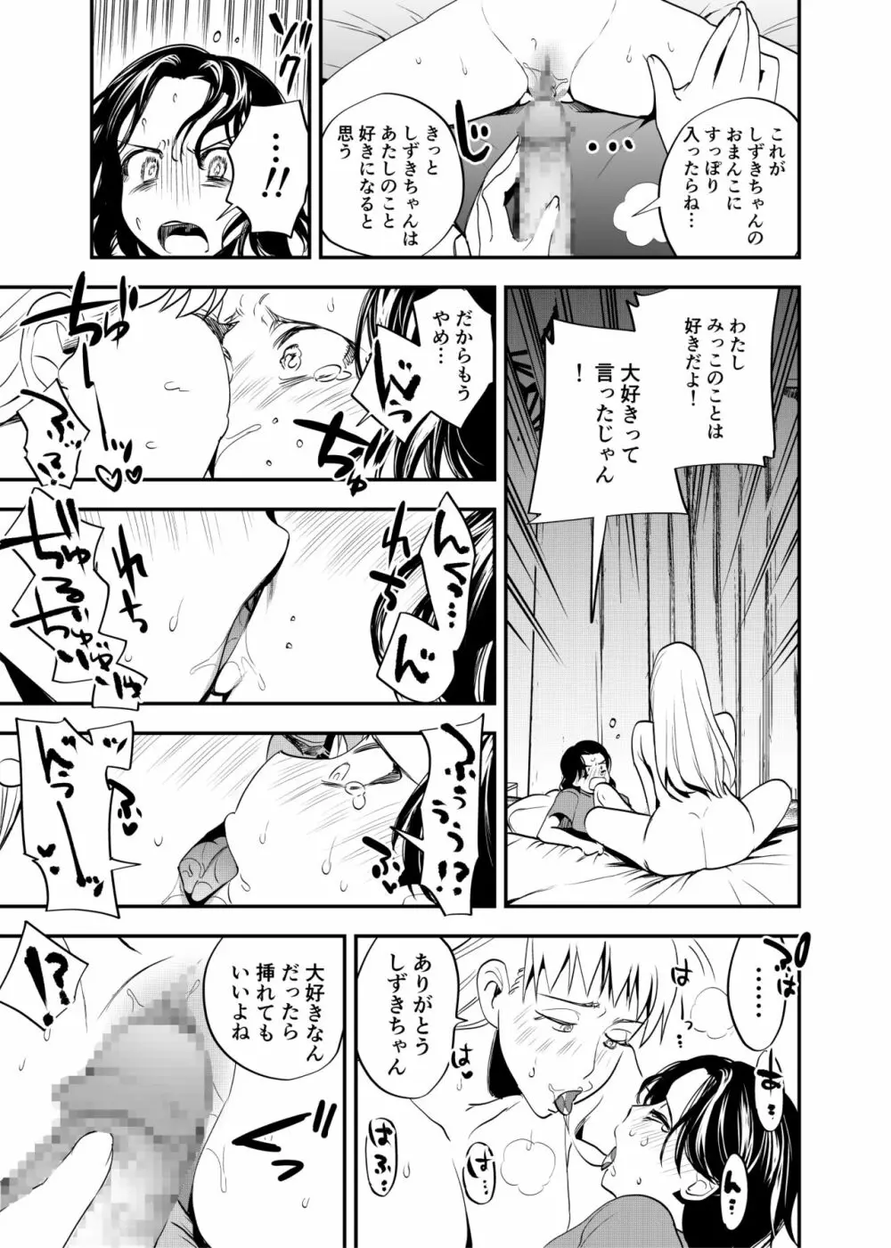 ふたなり親友の本音 - page10