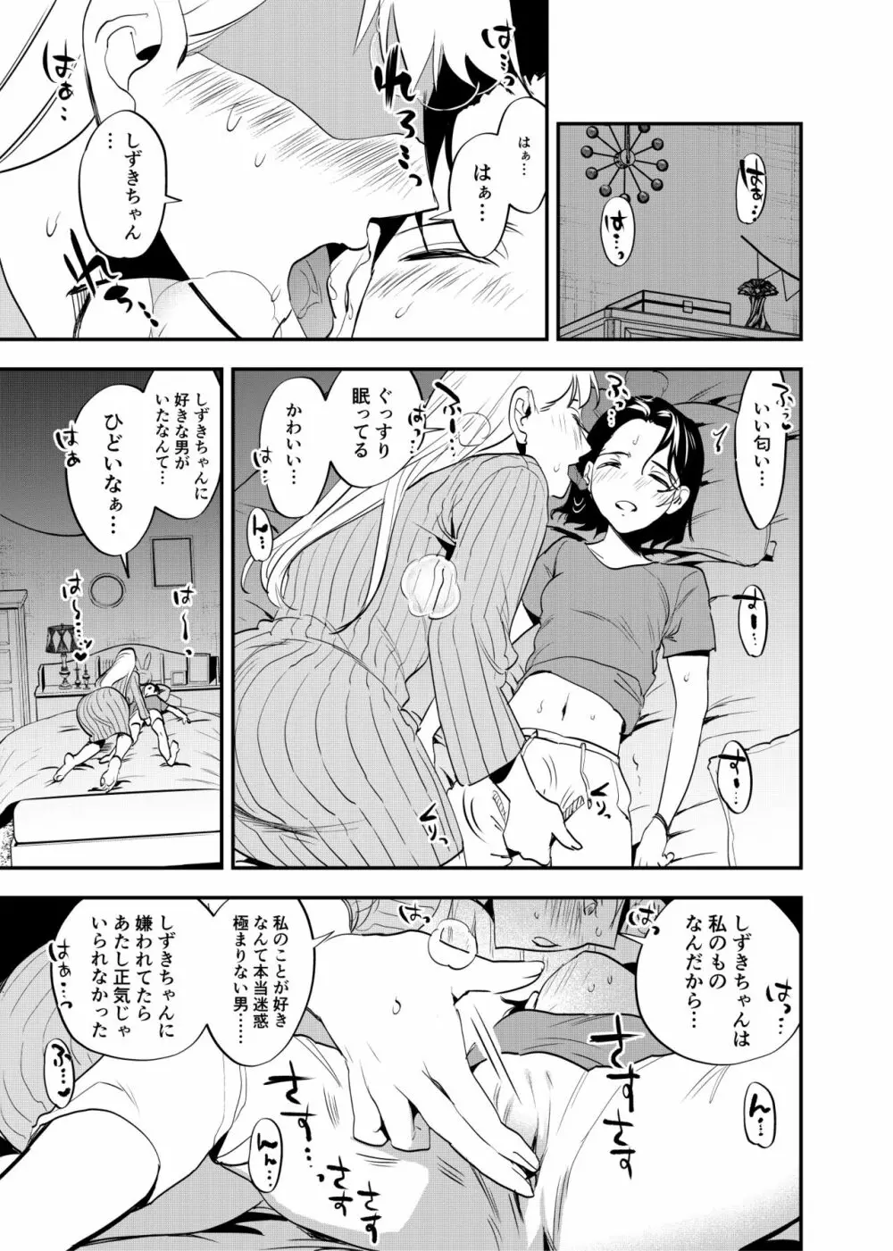 ふたなり親友の本音 - page6
