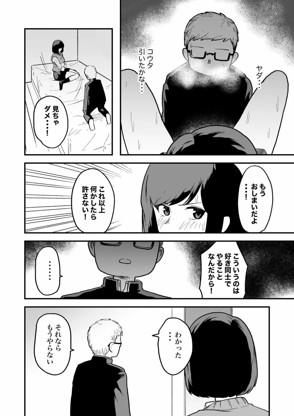 べんきょー会 - page11