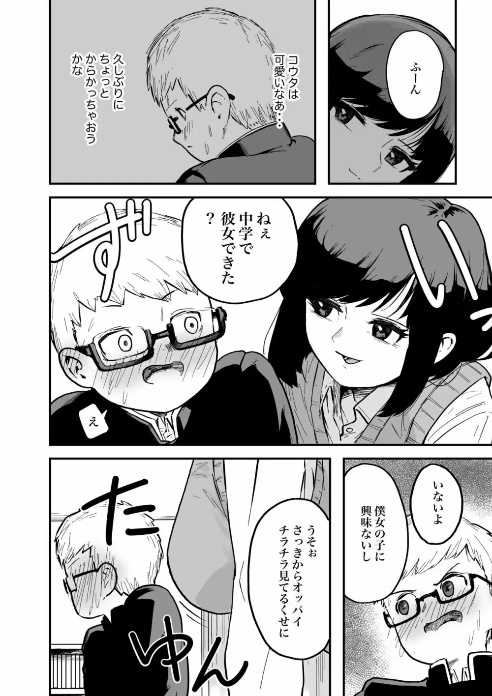 べんきょー会 - page3