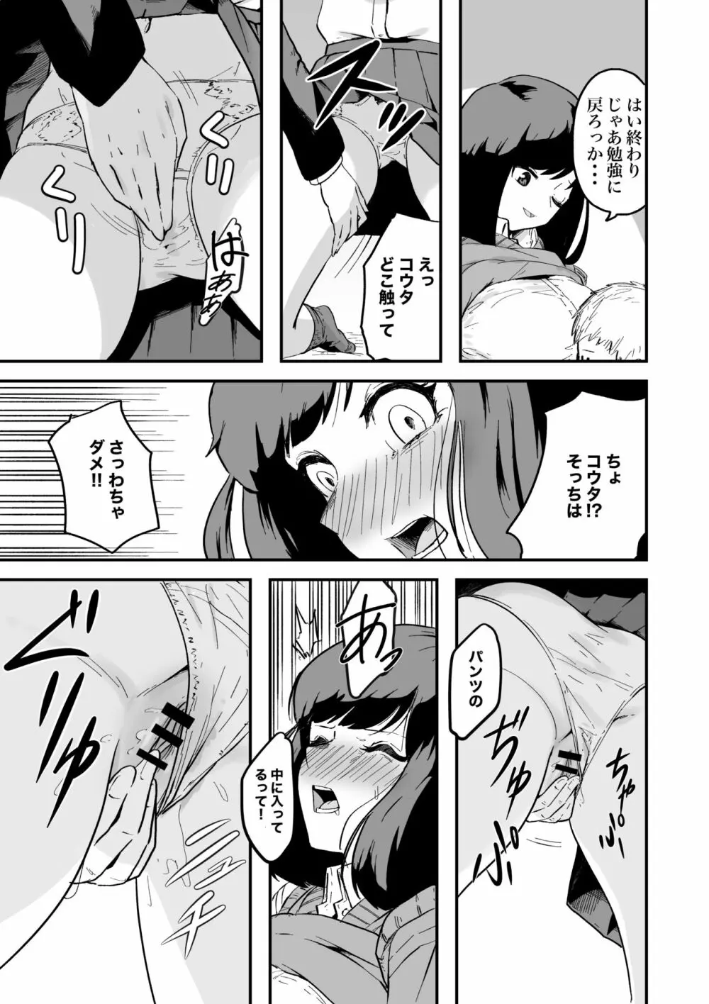 べんきょー会 - page6