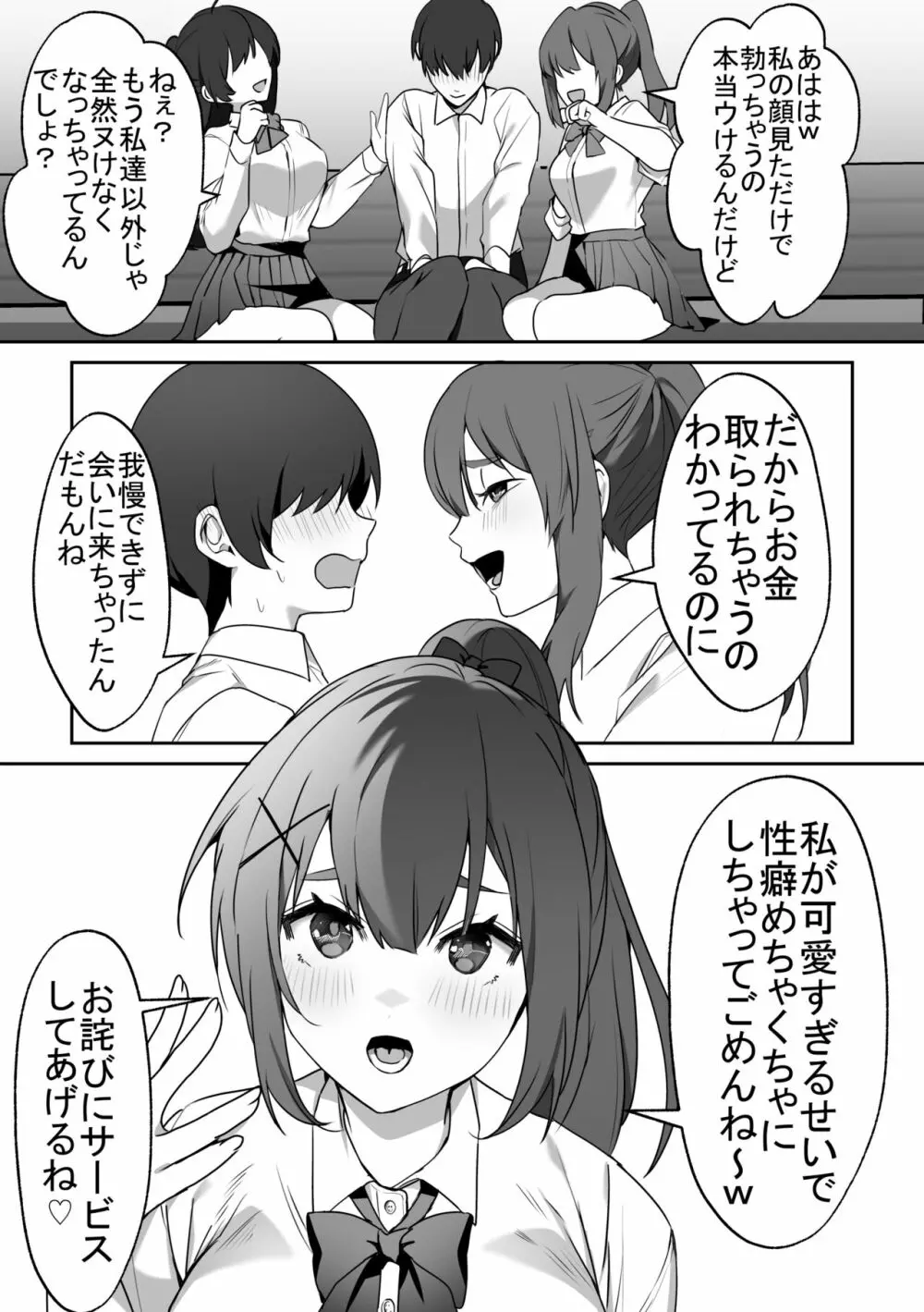 女子達の悪だくみ2 - page10