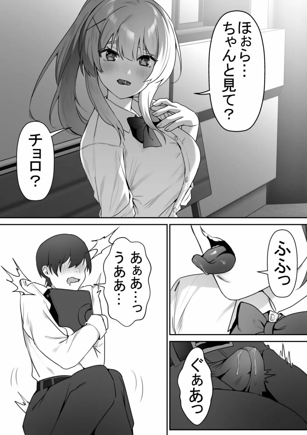 女子達の悪だくみ2 - page11