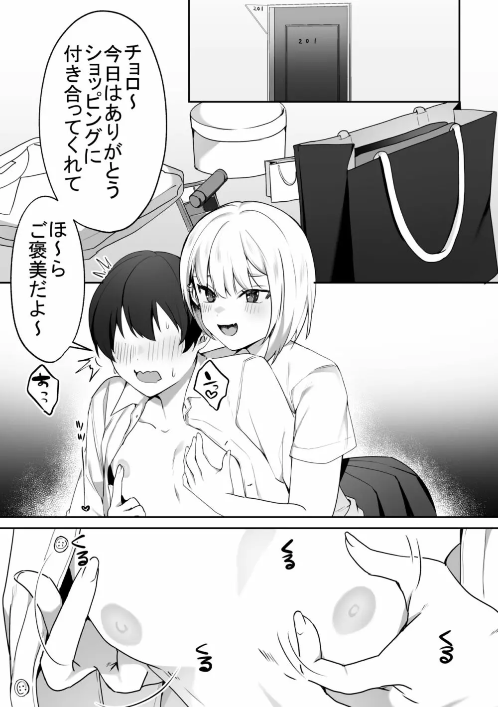 女子達の悪だくみ2 - page14