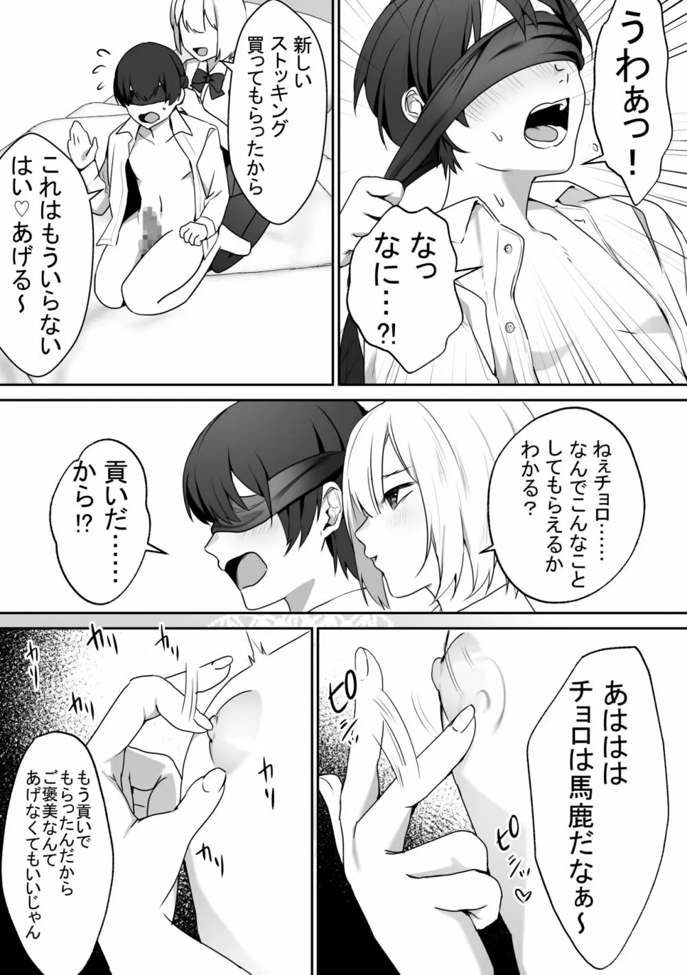女子達の悪だくみ2 - page16