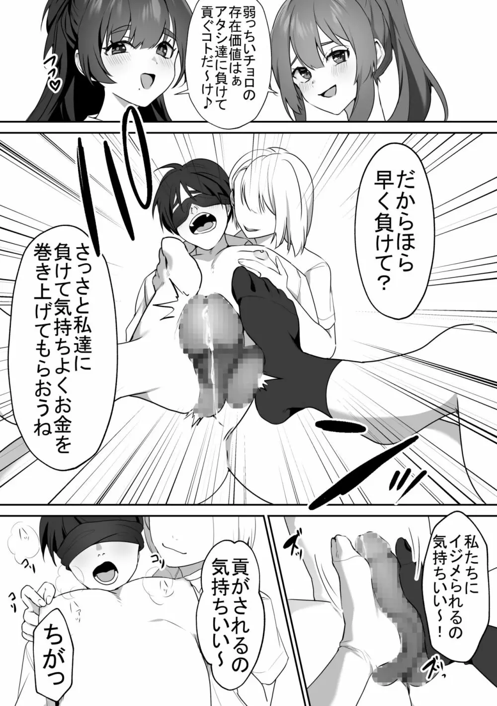 女子達の悪だくみ2 - page19