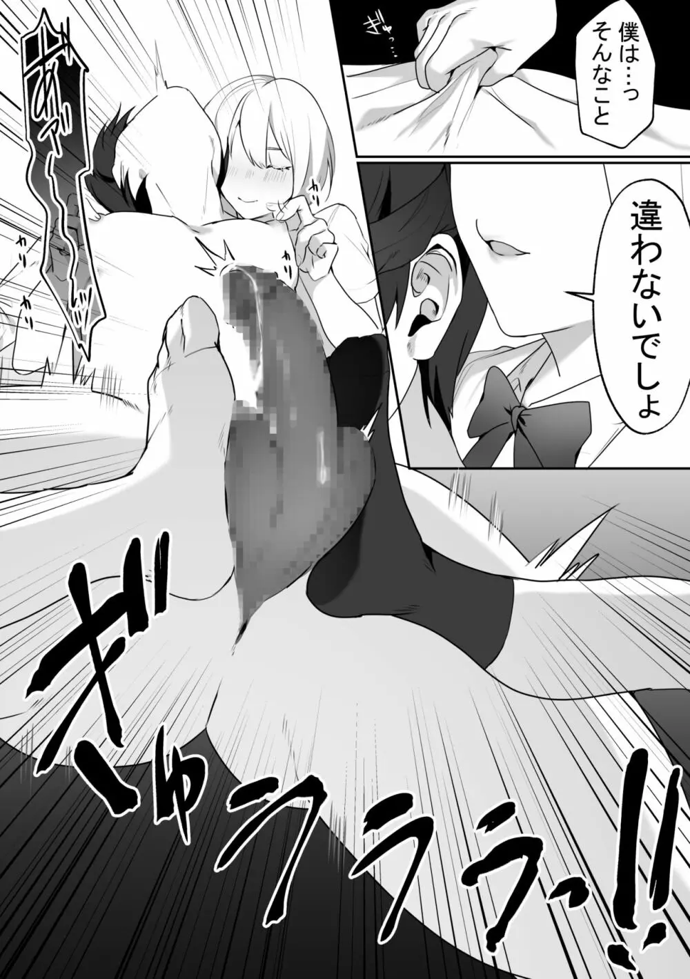 女子達の悪だくみ2 - page20