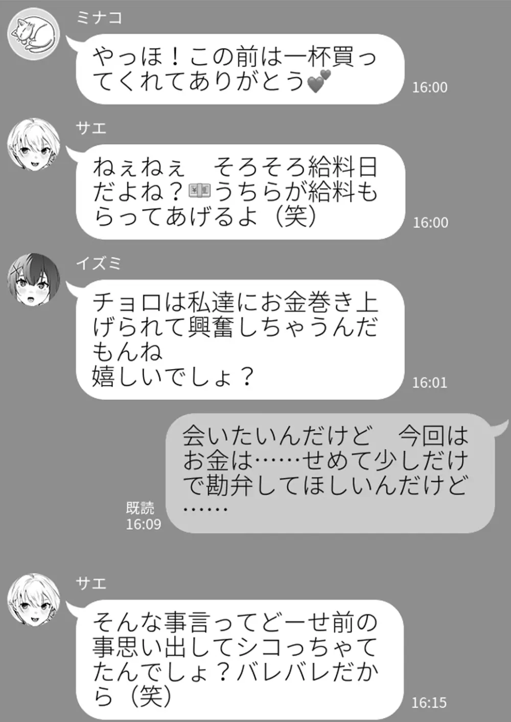 女子達の悪だくみ2 - page23