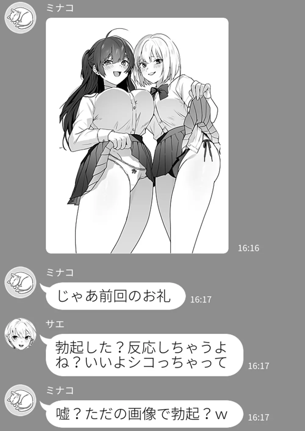 女子達の悪だくみ2 - page24
