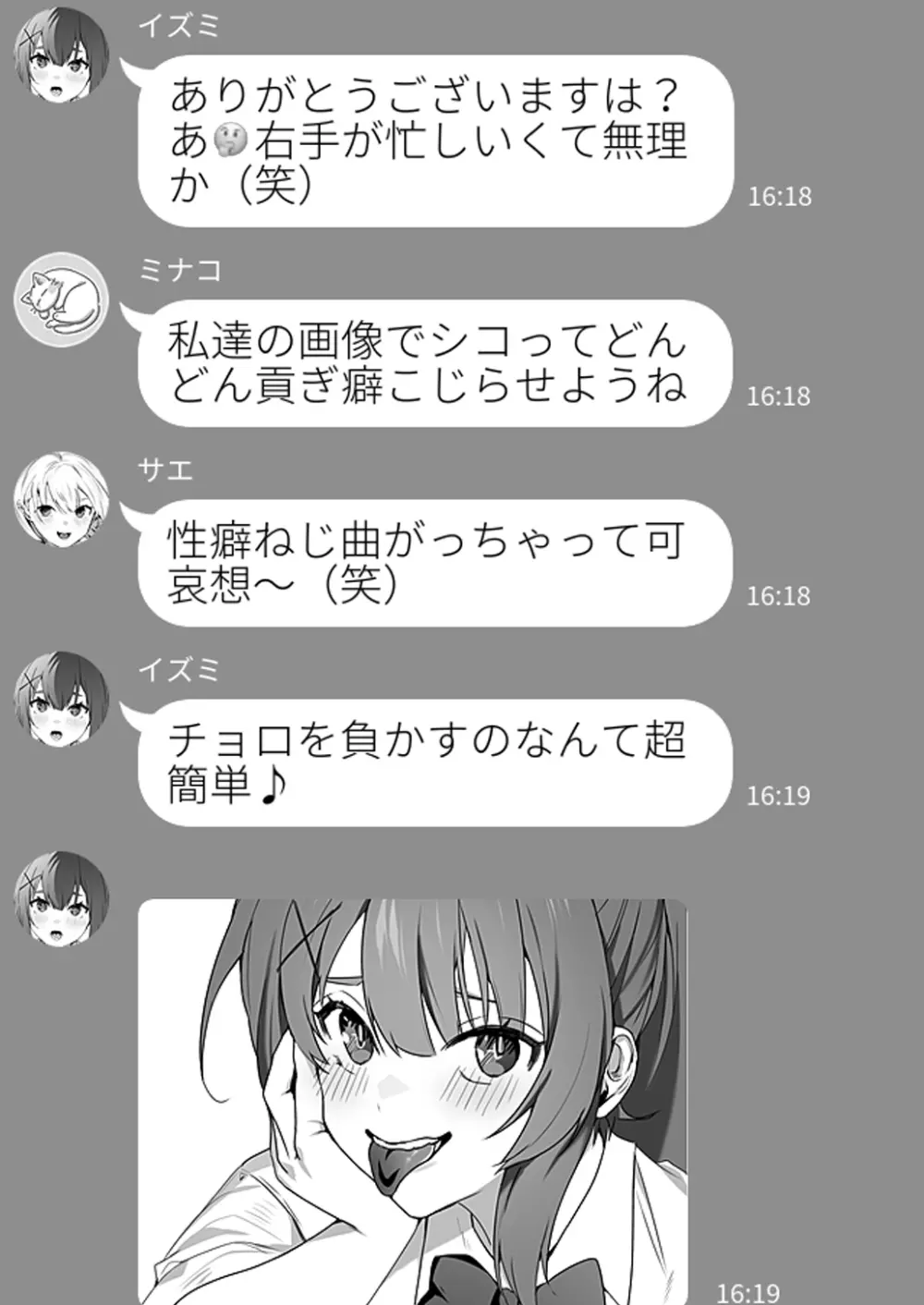 女子達の悪だくみ2 - page25