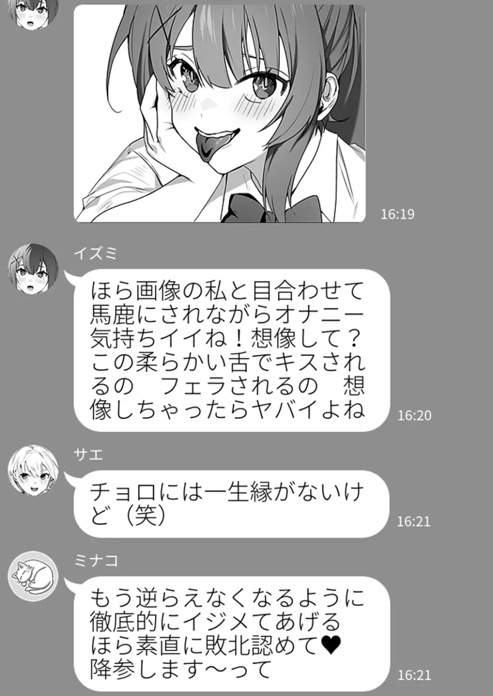 女子達の悪だくみ2 - page26