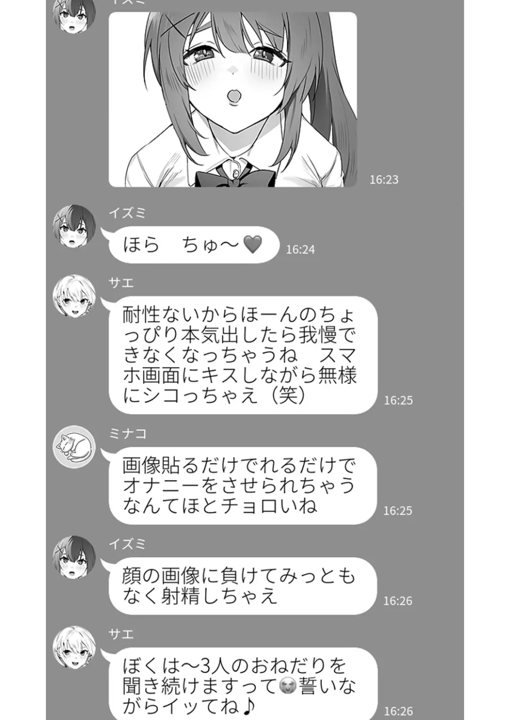 女子達の悪だくみ2 - page27