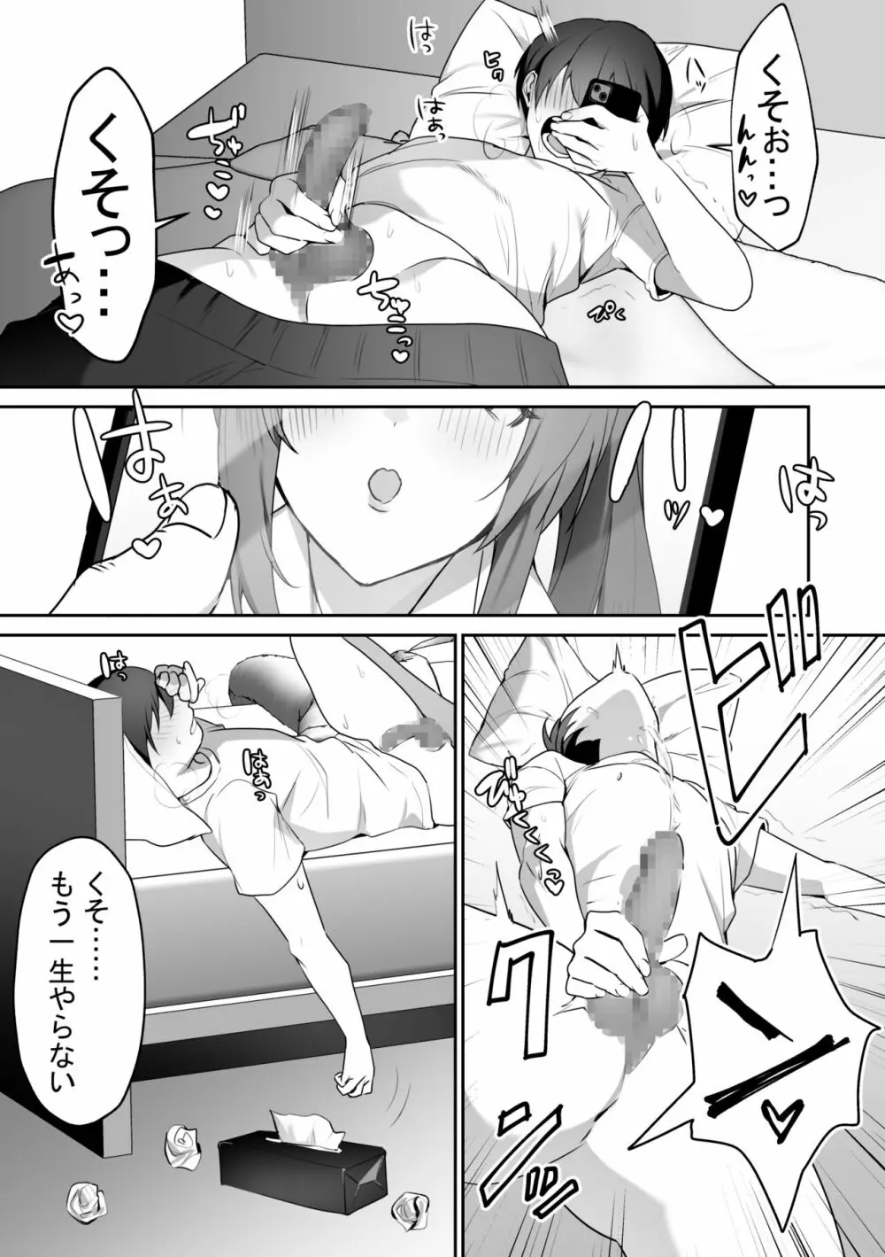 女子達の悪だくみ2 - page30