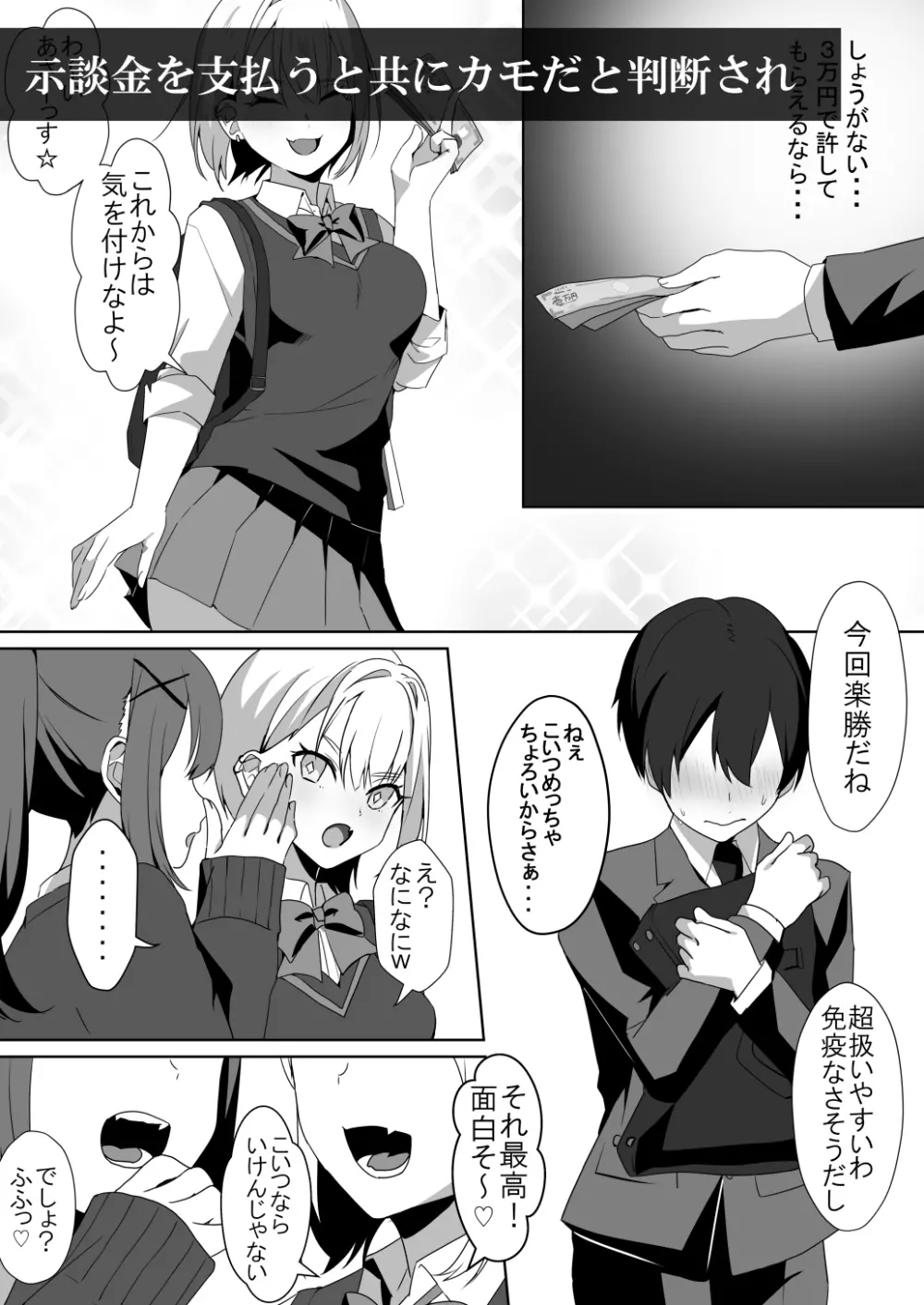 女子達の悪だくみ2 - page4