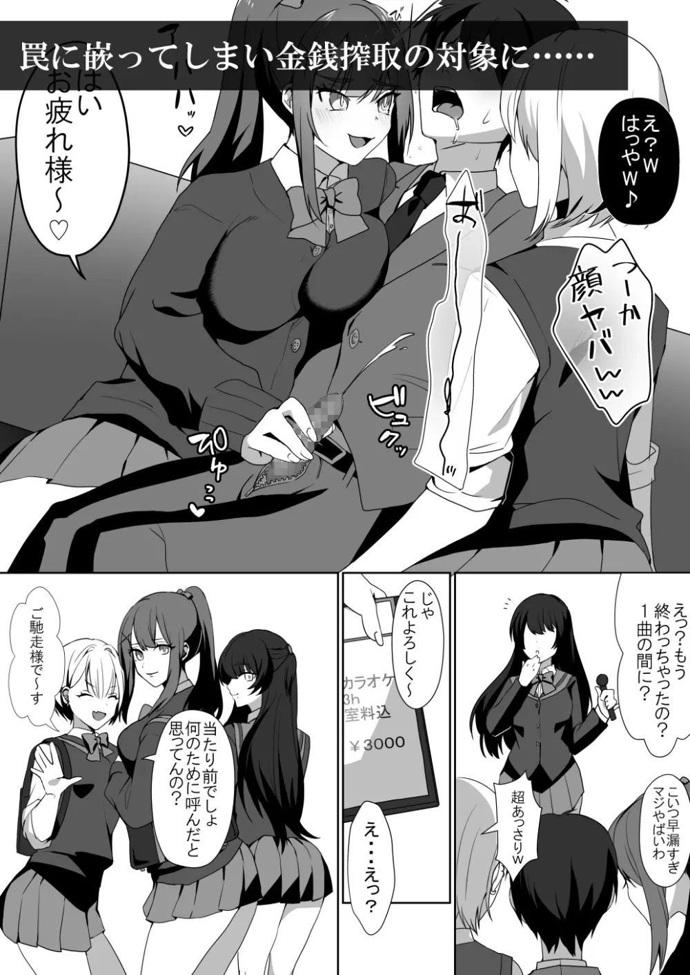 女子達の悪だくみ2 - page5
