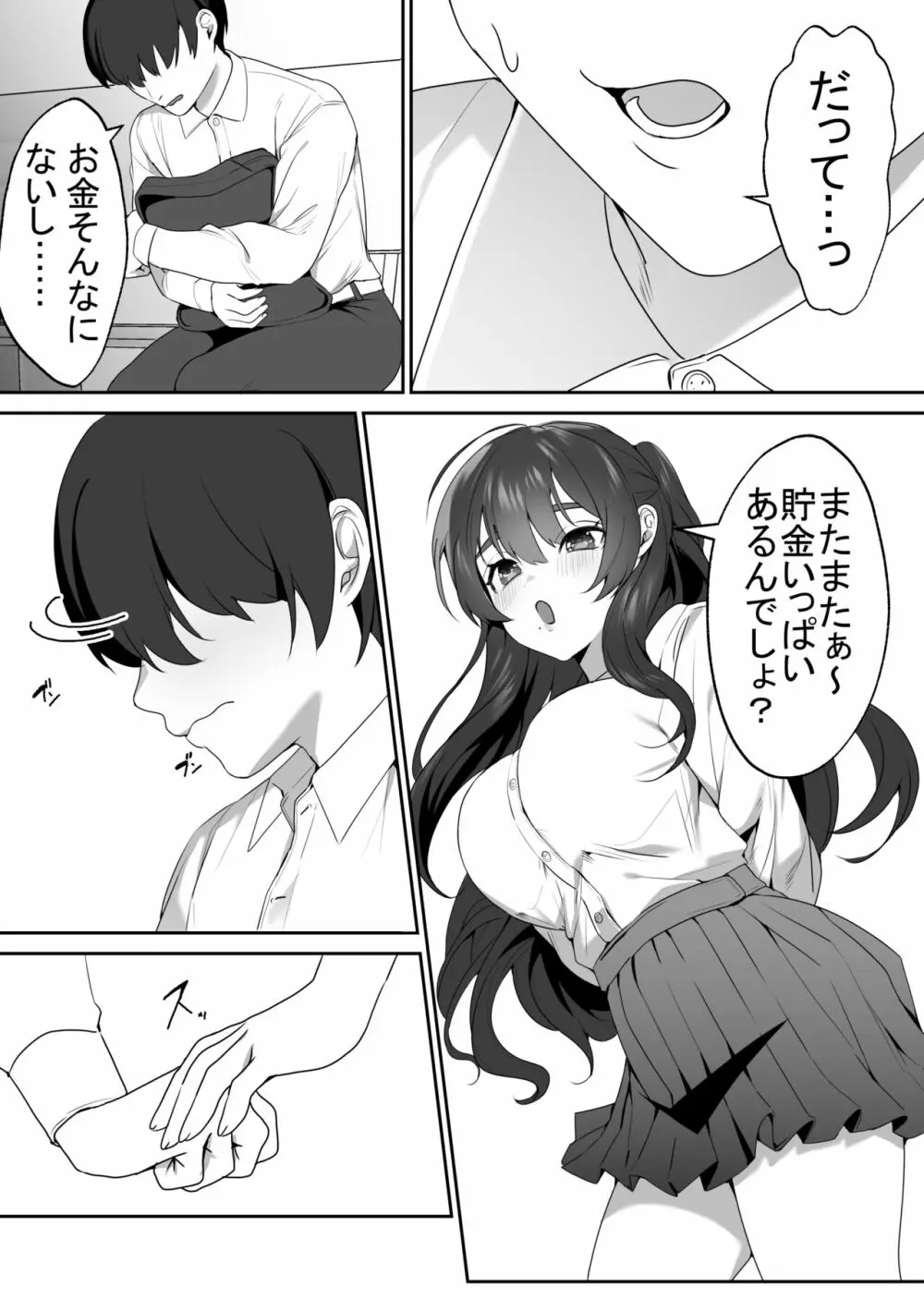 女子達の悪だくみ2 - page7