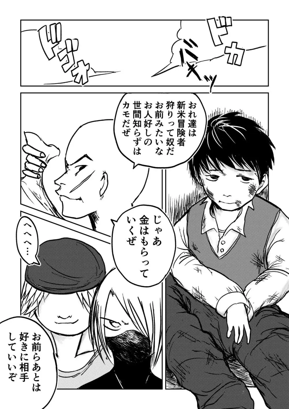 デカ尻ドワーフ娘はよく食べよく出すので冒険初心者にはお勧めしない - page21