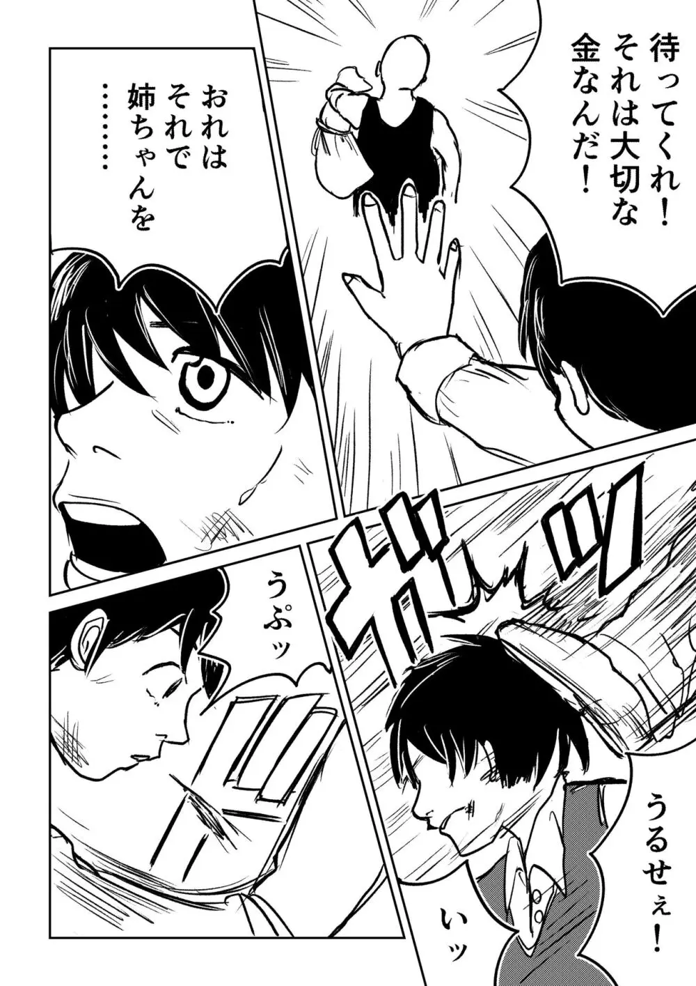 デカ尻ドワーフ娘はよく食べよく出すので冒険初心者にはお勧めしない - page22