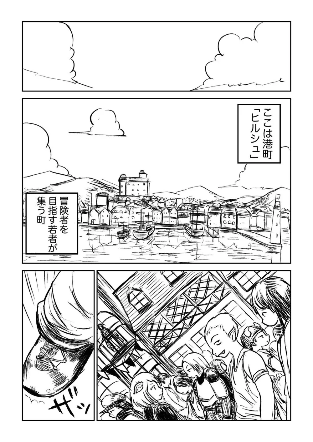 デカ尻ドワーフ娘はよく食べよく出すので冒険初心者にはお勧めしない - page3