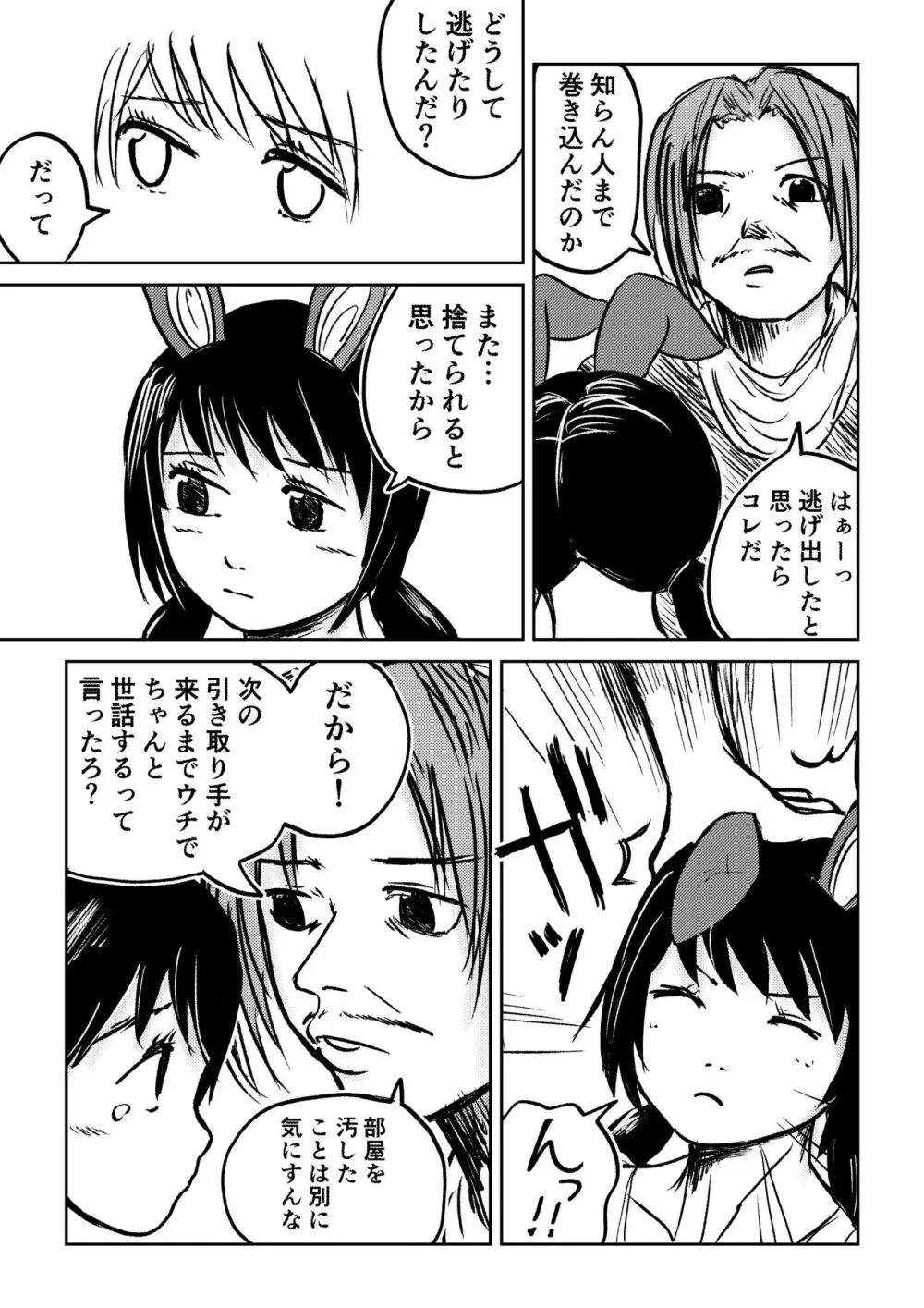 デカ尻ドワーフ娘はよく食べよく出すので冒険初心者にはお勧めしない - page30